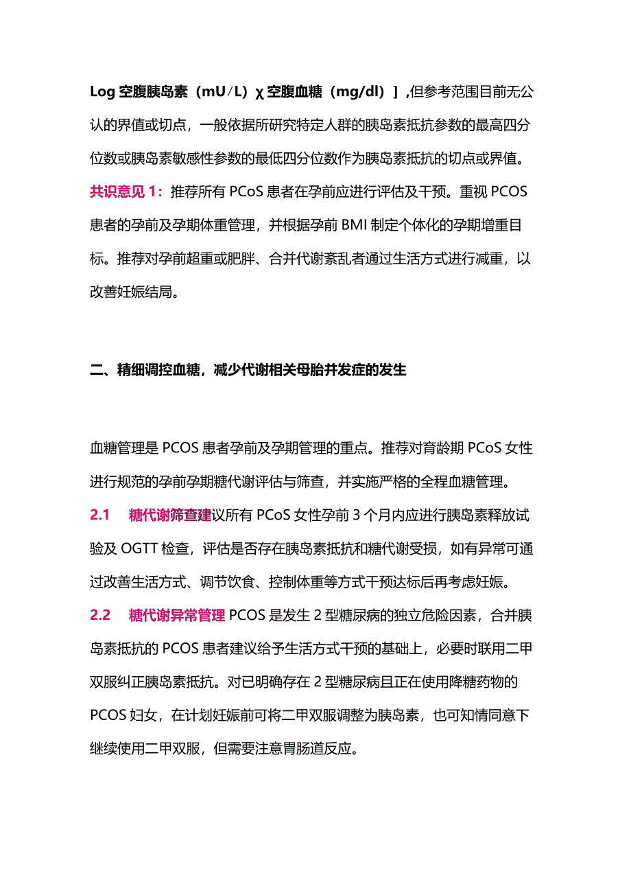 最新多囊卵巢综合征患者孕前、孕期及产后管理.docx_第3页