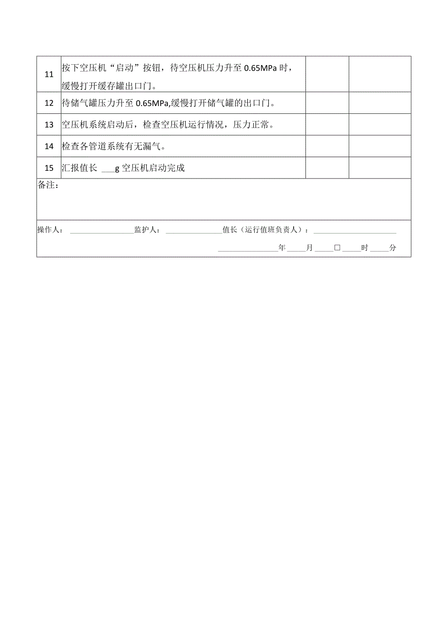 空压机启动操作票.docx_第2页