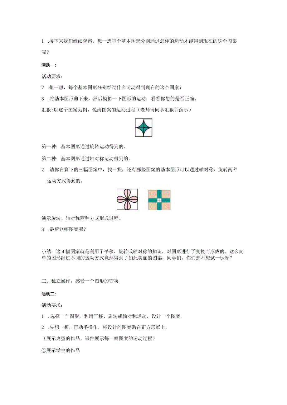 《小小设计师》教案.docx_第2页