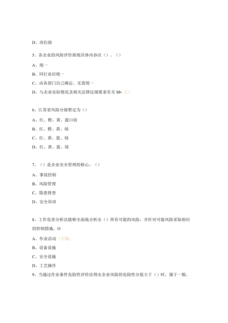 风险分级管控与隐患排查治理专项培训的考试试题.docx_第2页