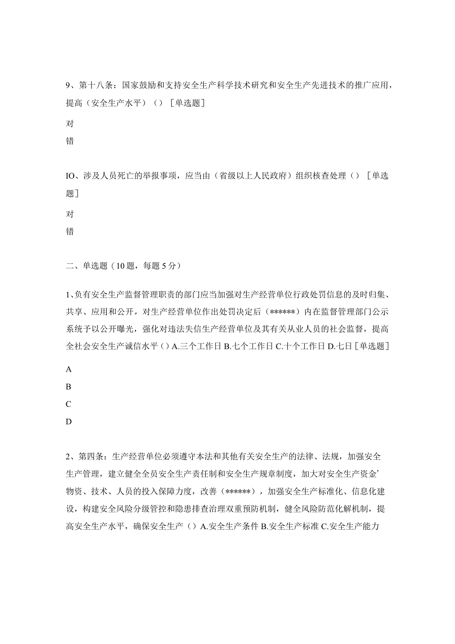 新安法培训考试试题.docx_第3页