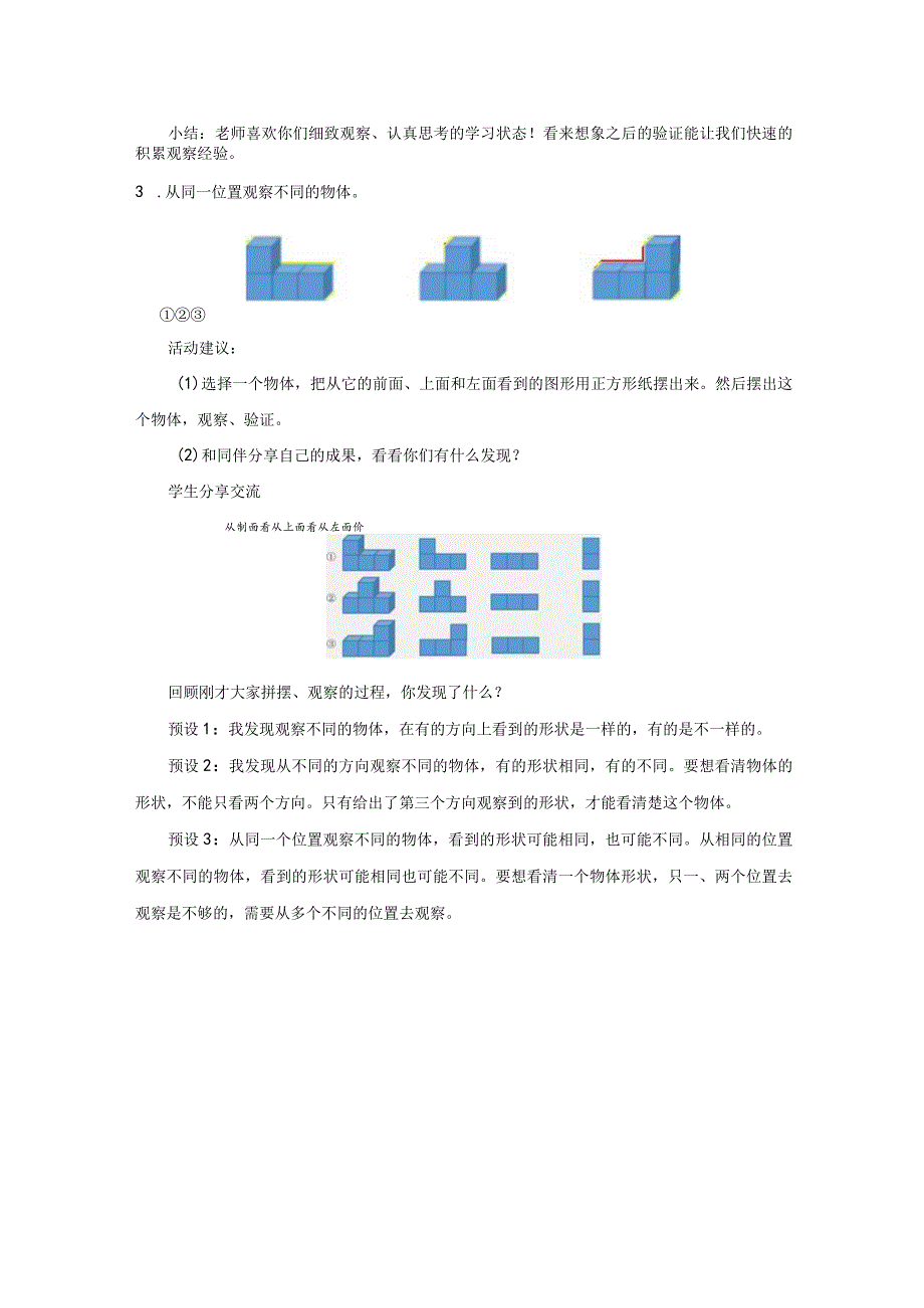 《观察物体》教案.docx_第3页