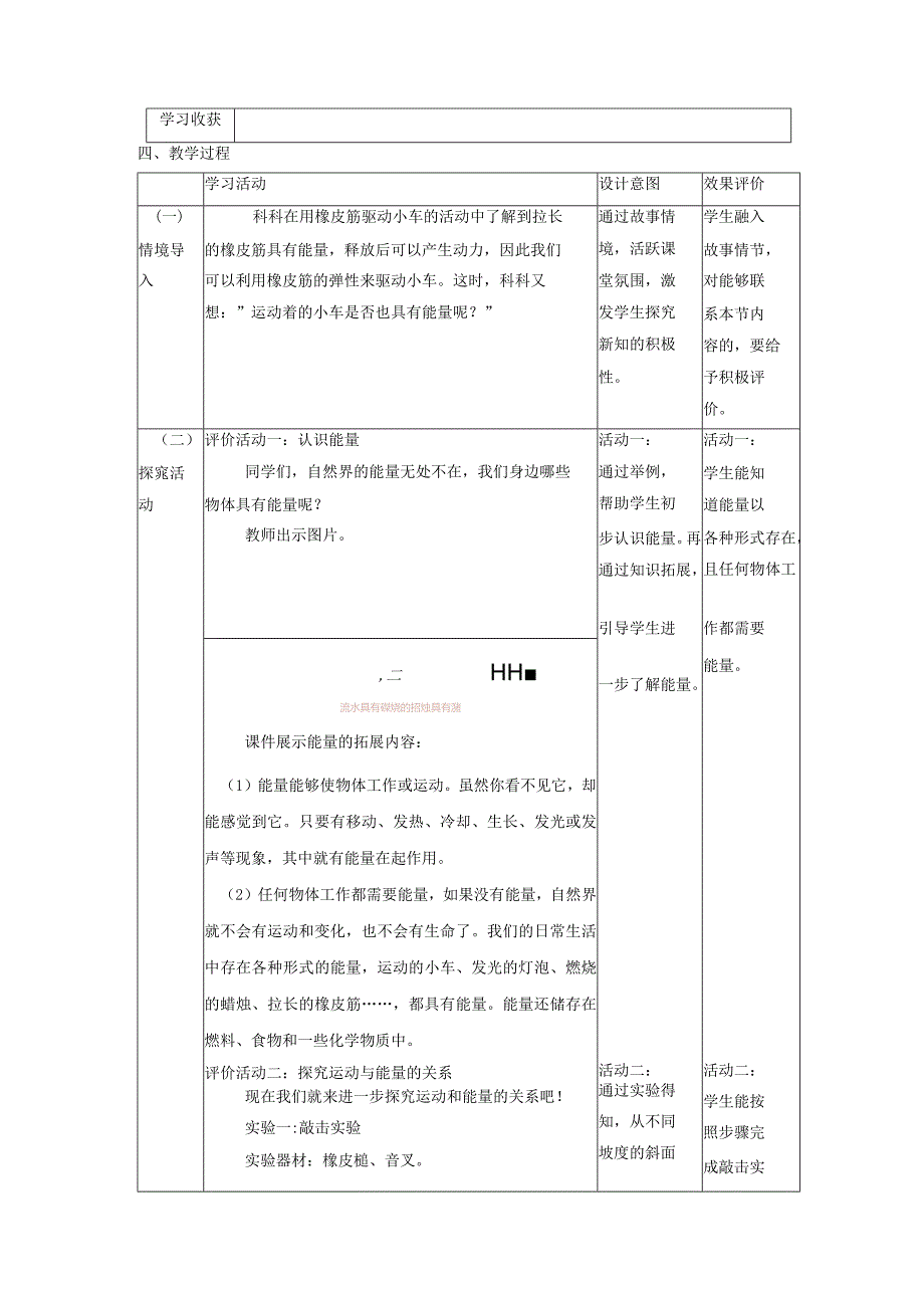 【大单元整体教学】教科版科学四上第三单元《运动和力》第6课运动的小车课时教案.docx_第2页