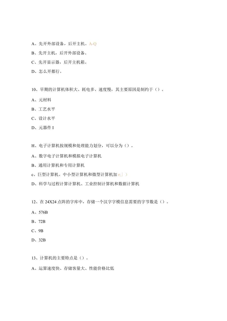 河北单招十类职业适应性测试模拟试卷(周测).docx_第3页