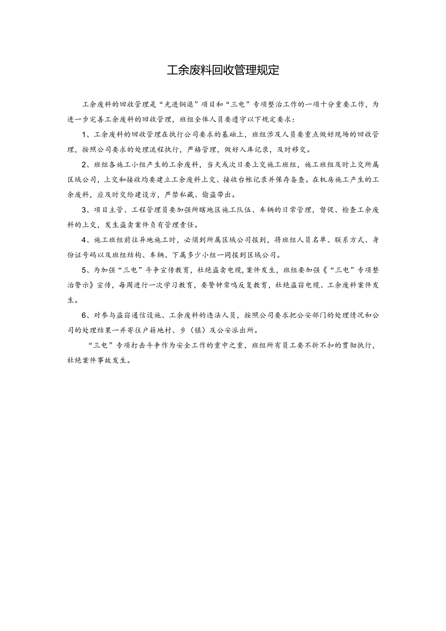 工余废料回收管理规定.docx_第1页