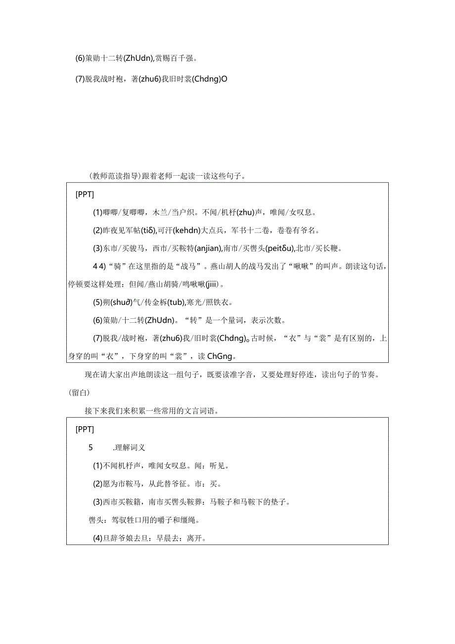 七年级下第二单元《木兰诗》第1课时空课实录.docx_第2页