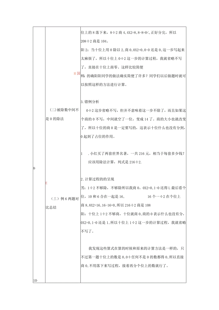 《笔算除法》教案.docx_第3页