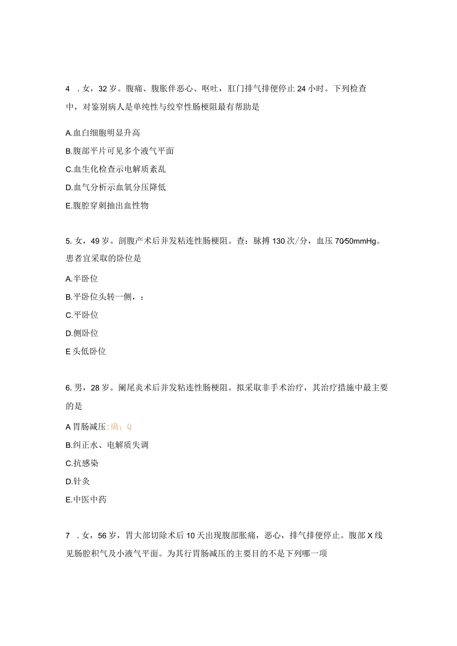 肠梗阻考核试题及答案.docx_第2页