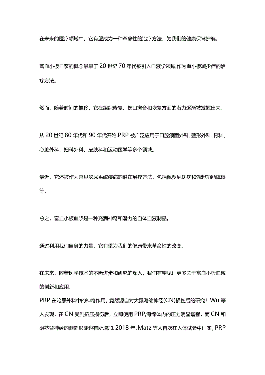 2024富血小板血浆（PRP是治疗勃起功能障碍ED的一种新的治疗选择.docx_第2页