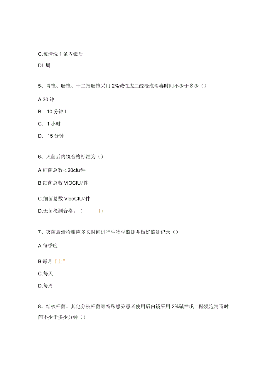 2024年内镜培训试题.docx_第2页