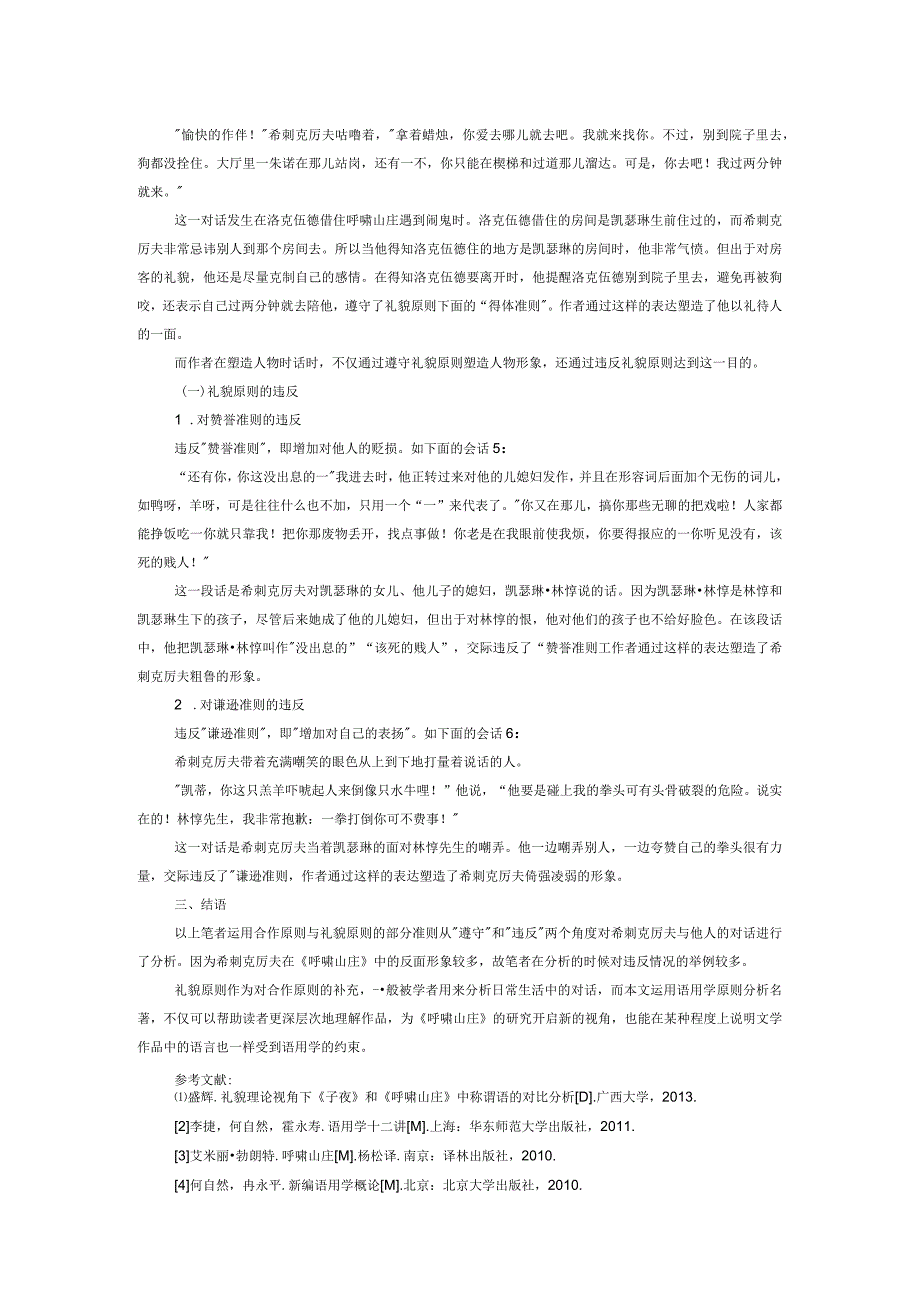 《呼啸山庄》人物对话的语用分析.docx_第3页