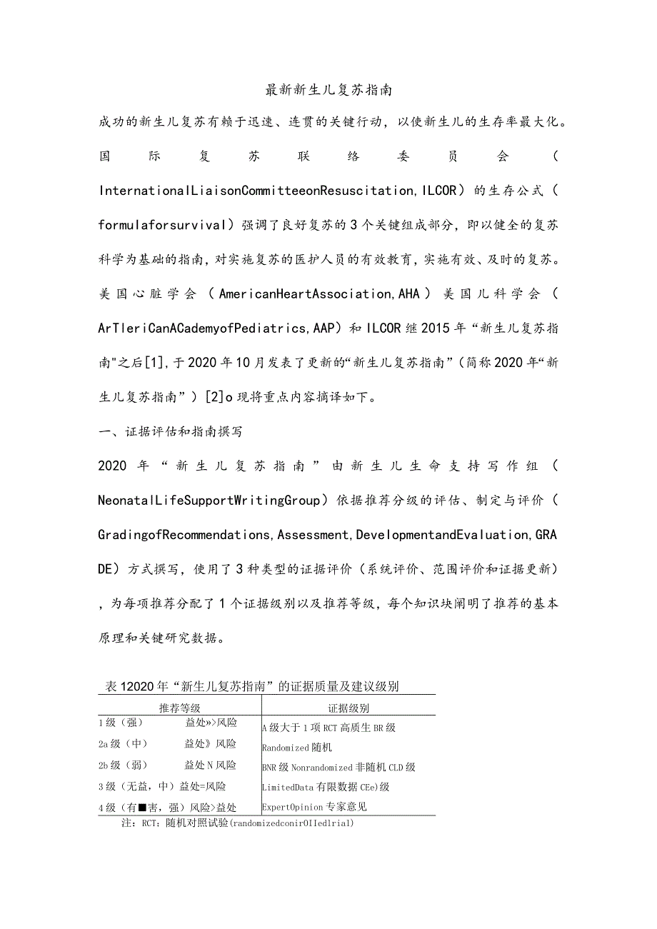 最新新生儿复苏指南.docx_第1页