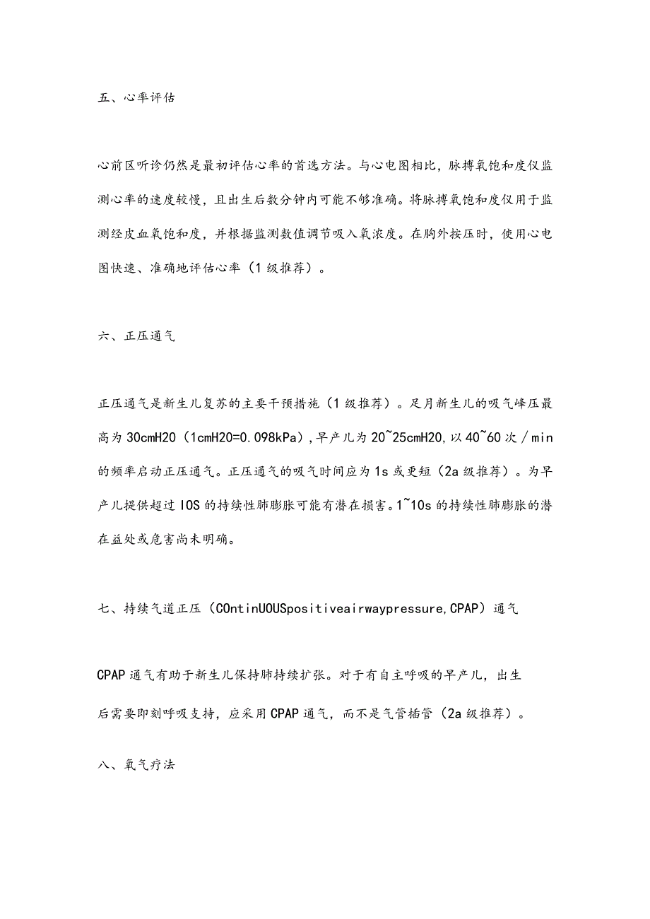 最新新生儿复苏指南.docx_第3页