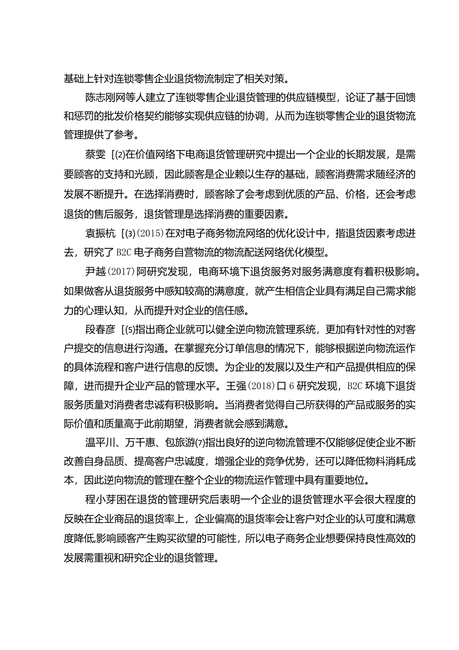 【电商退货物流管理研究文献综述2200字】.docx_第2页