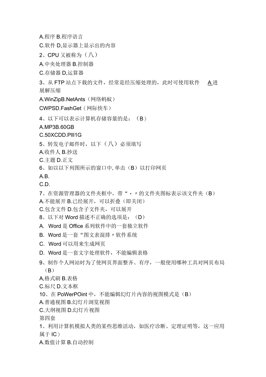 七年级下册信息技术复习题与答案.docx_第3页