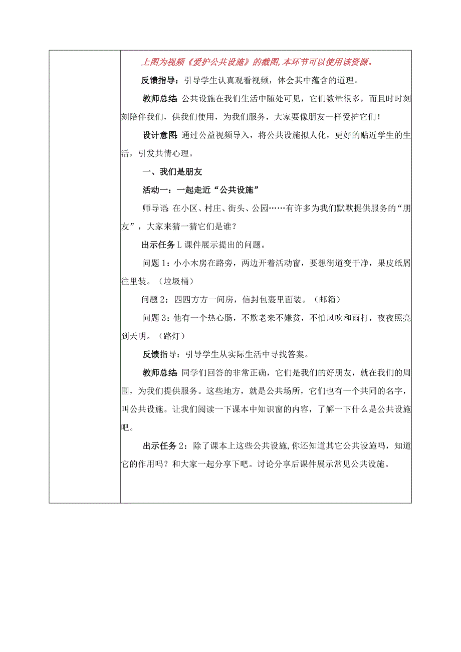 【部编版】《道德与法治》三年级下册第8课《大家的“朋友》优质教案.docx_第2页