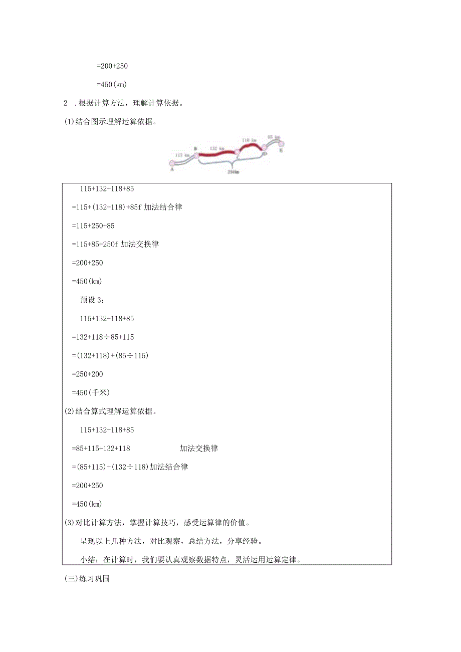 《加法运算律》教案.docx_第3页