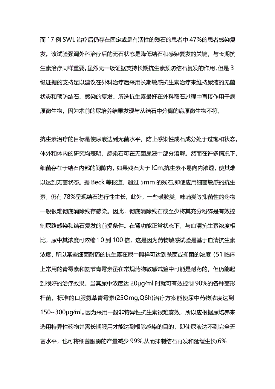 2024感染石治疗的核心是预防复发.docx_第3页