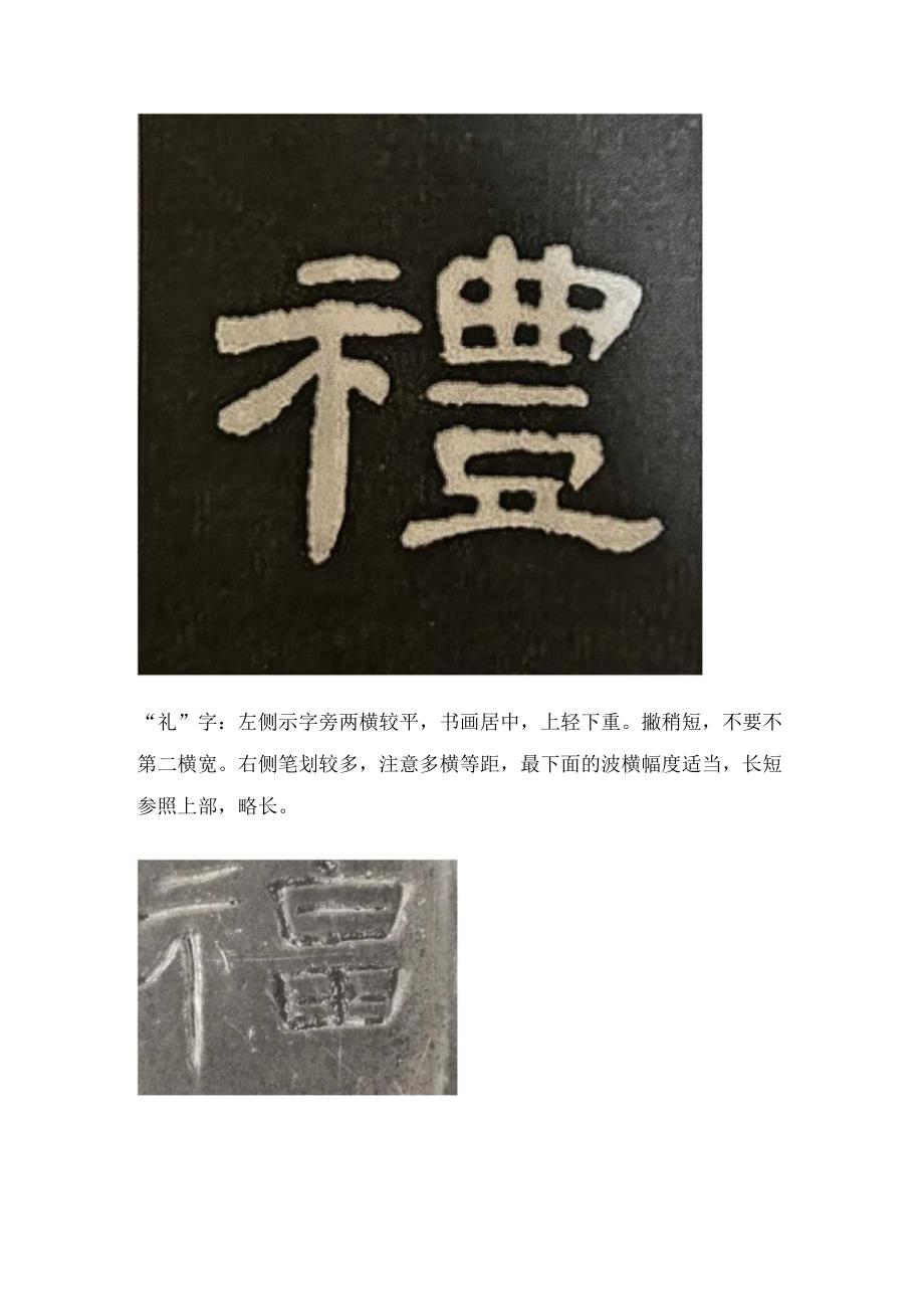 《曹全碑》书法知识（20）示字旁的书写方法及例字.docx_第3页