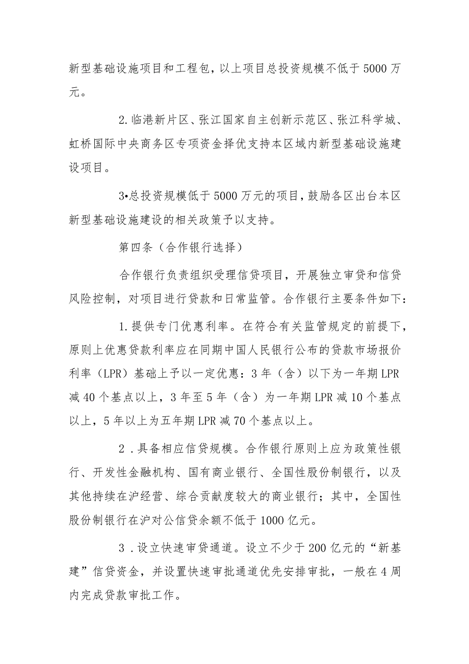 上海市新型基础设施建设项目贴息管理指导意见（2024年版）.docx_第3页