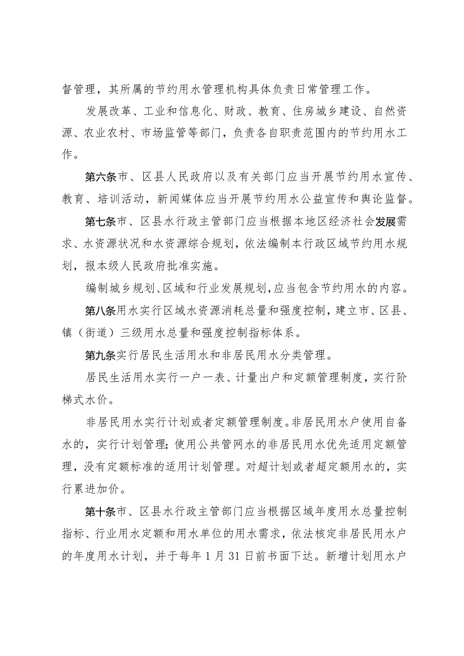 《淄博市节约用水办法》（根据2019年12月2日修改）.docx_第2页