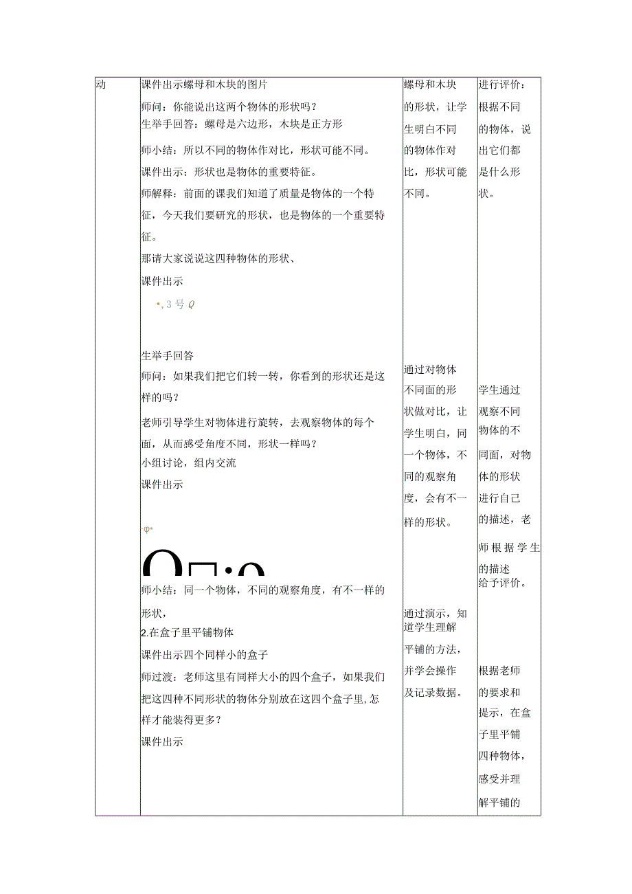 【大单元整体教学】1-3认识物体的形状课时教案.docx_第3页