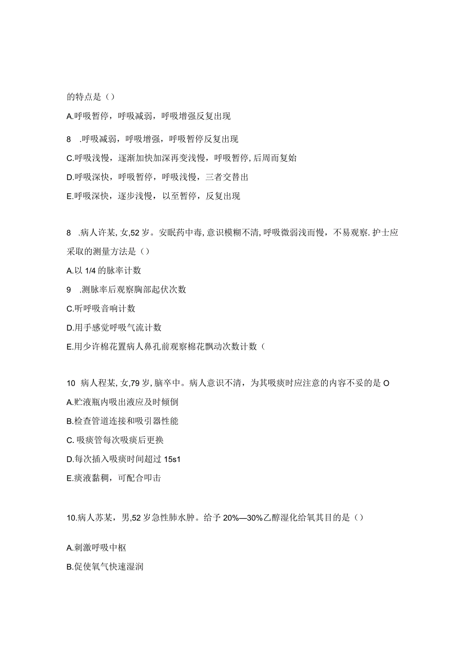 2023年脑病科护士理论考试（N0、N1层级）试题.docx_第3页