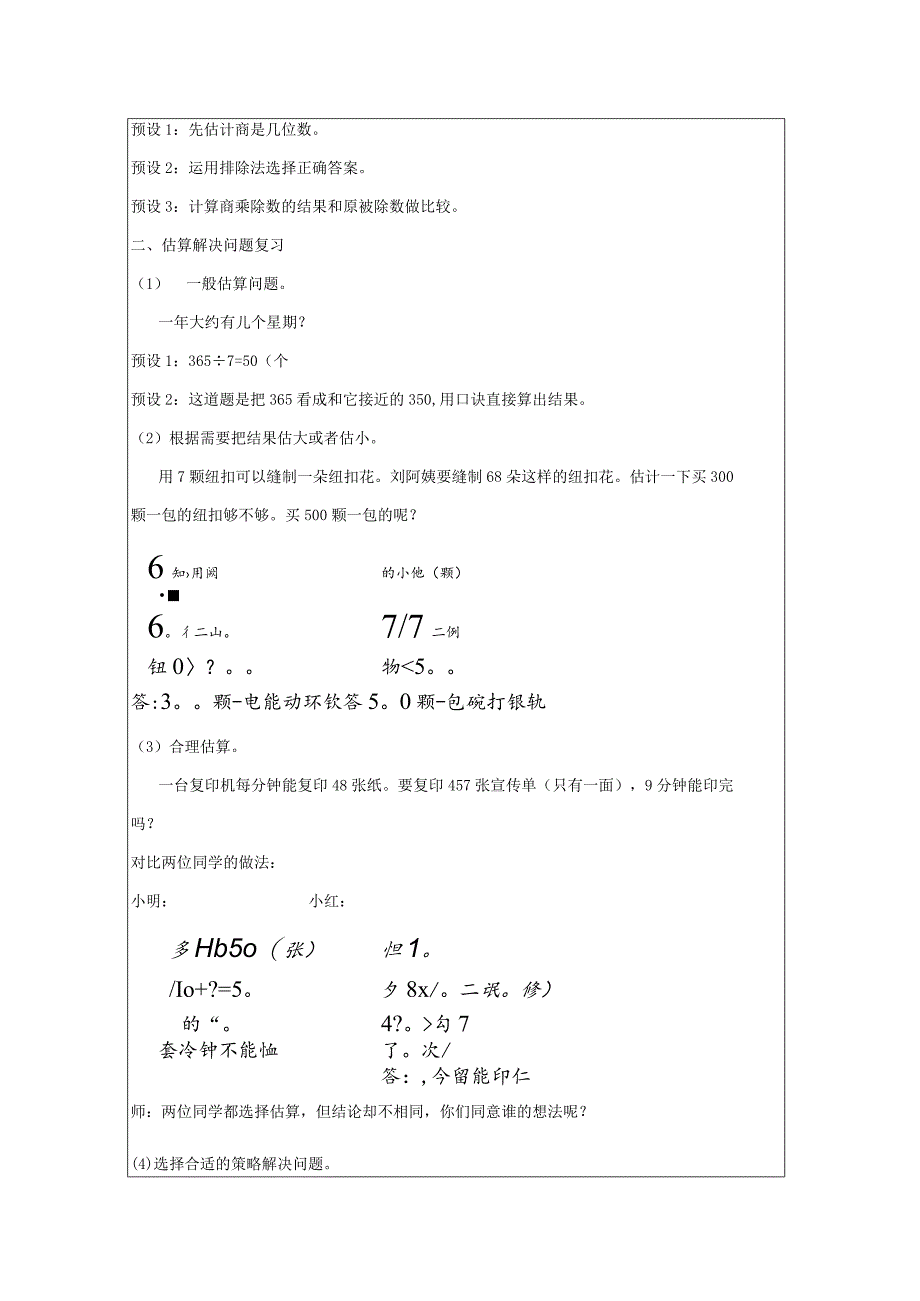 《除法练习》教案.docx_第2页