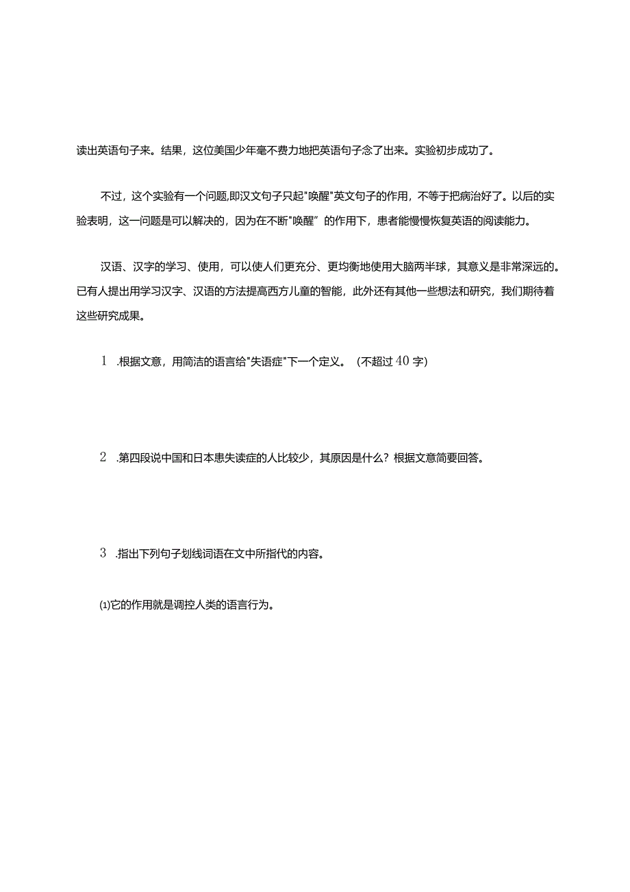 《失读症》课文阅读附答案.docx_第2页