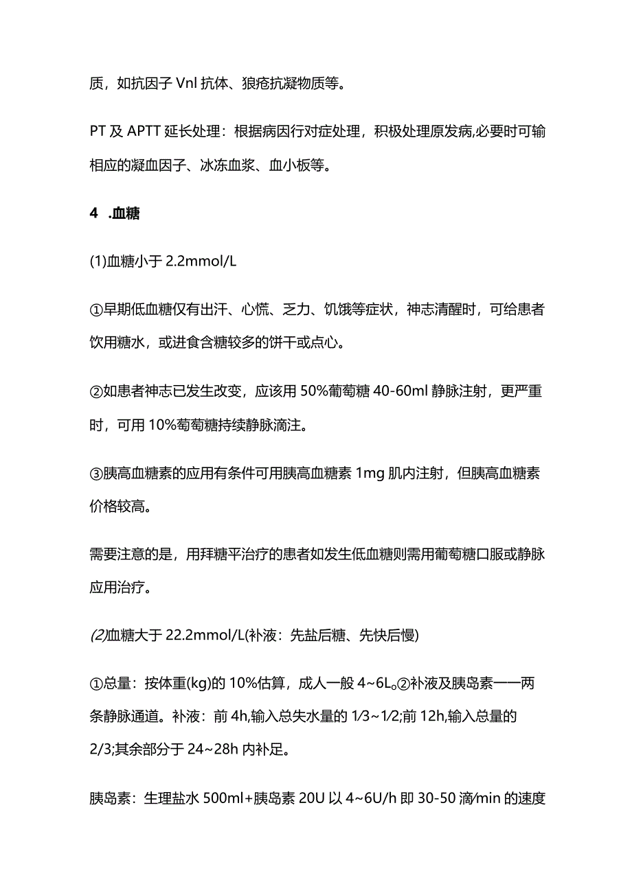 2024临床常见危急值一览表及处理方案.docx_第3页