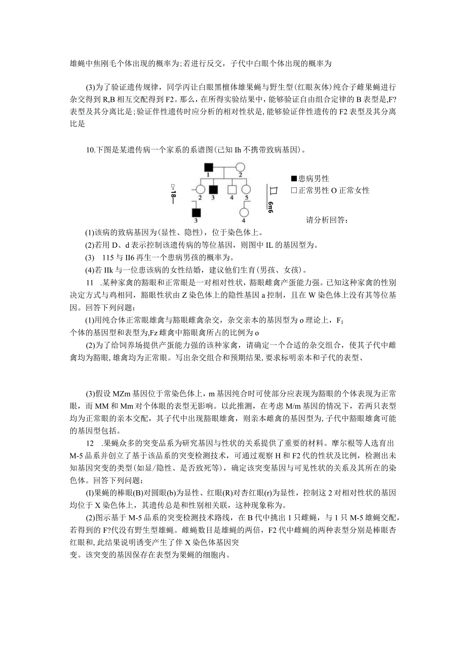 专练45基因和染色体的关系综合练.docx_第3页