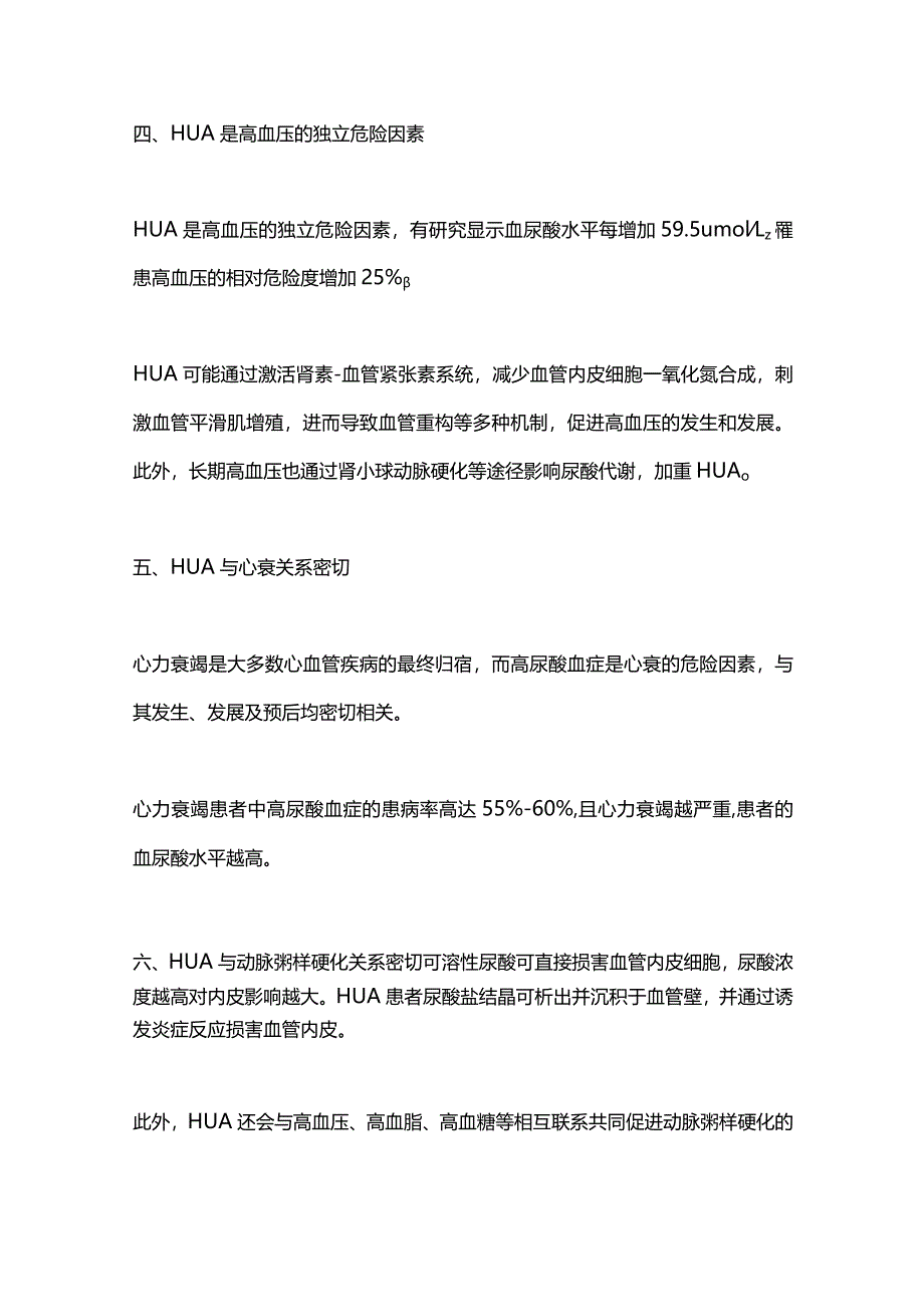 2024高尿酸血症九大危害总结.docx_第3页