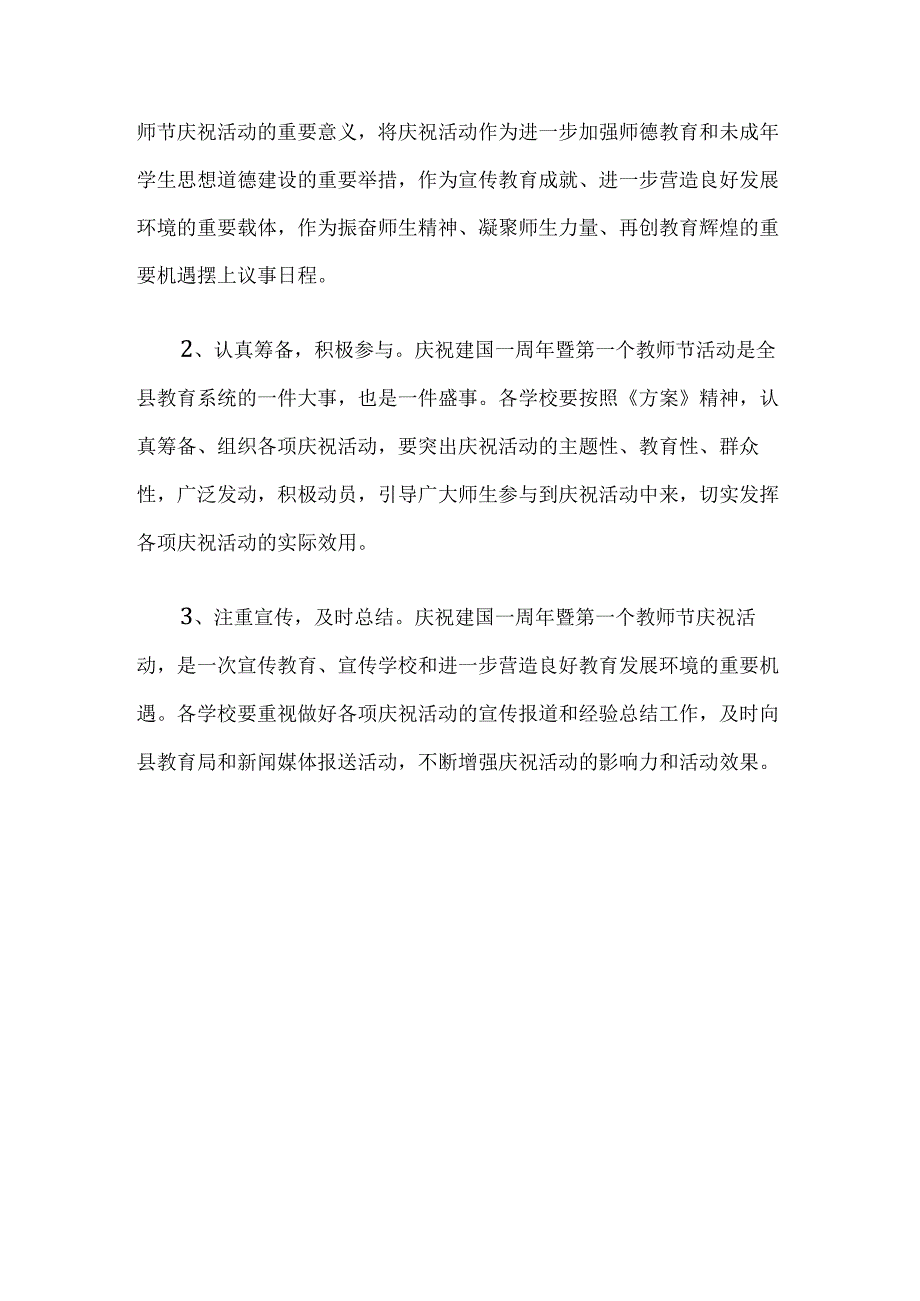 教师教师节活动方案.docx_第3页