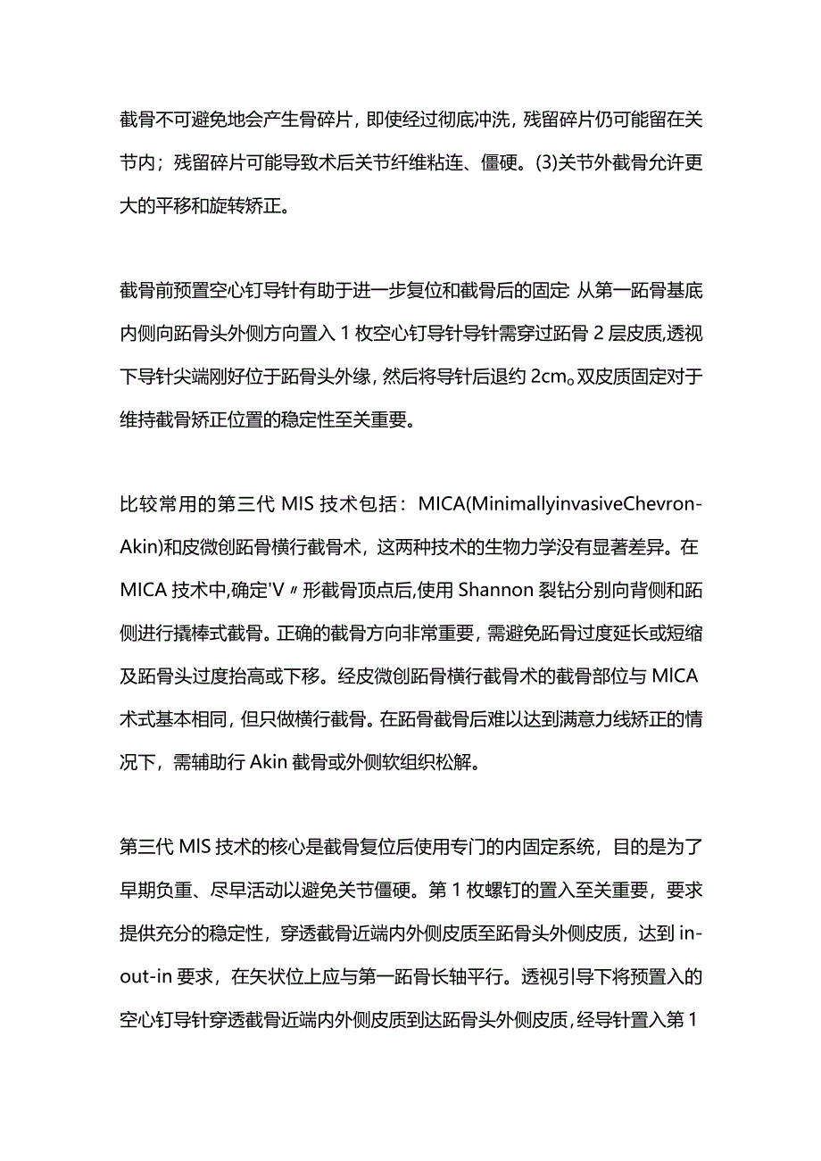 2024第三代微创手术治疗拇外翻临床指南要点解读.docx_第2页