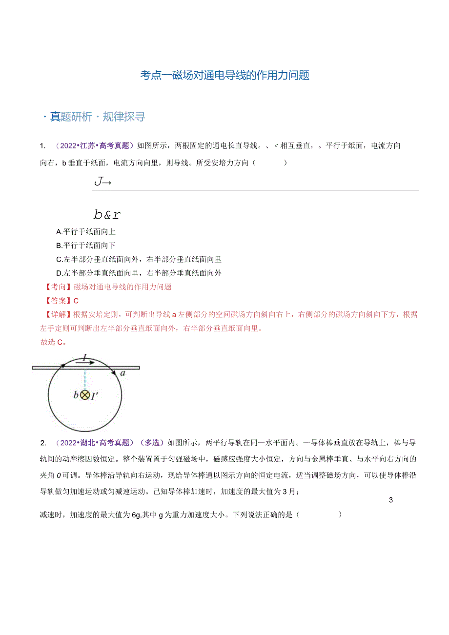 专题10磁场带电粒子在磁场中的运动（讲义）（解析版）.docx_第3页