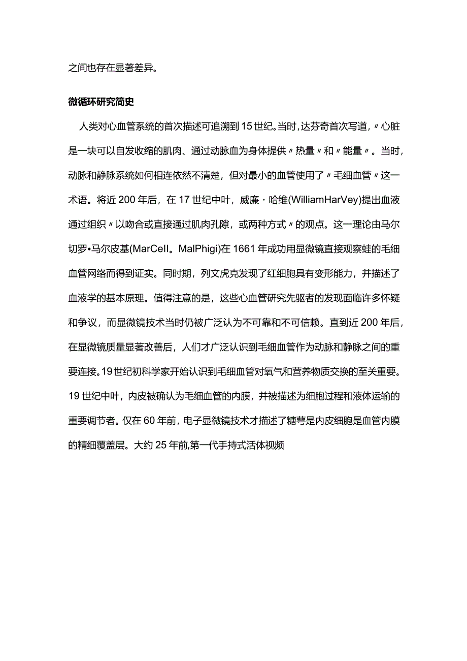 微循环在围手术期医学中的研究进展2023.docx_第3页