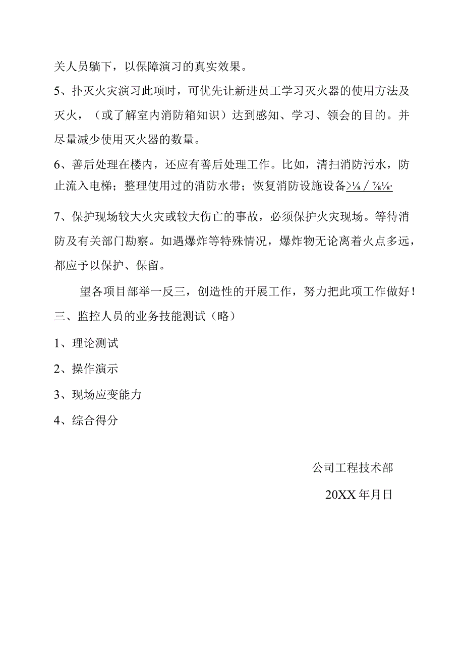 公司消防演习步骤和注意事项.docx_第2页