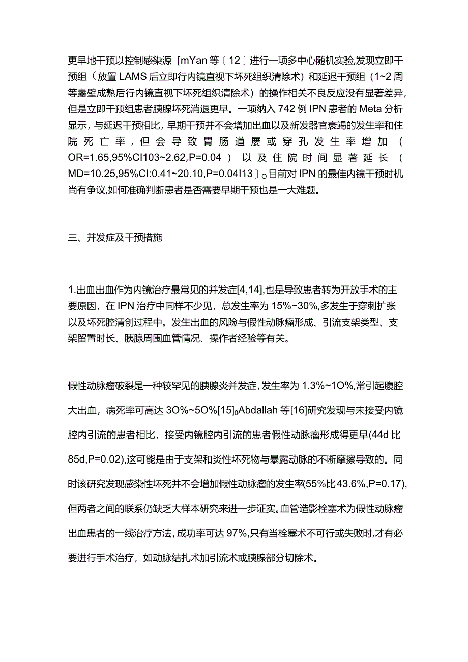 2024内镜治疗感染性胰腺坏死术后并发症的研究进展.docx_第3页