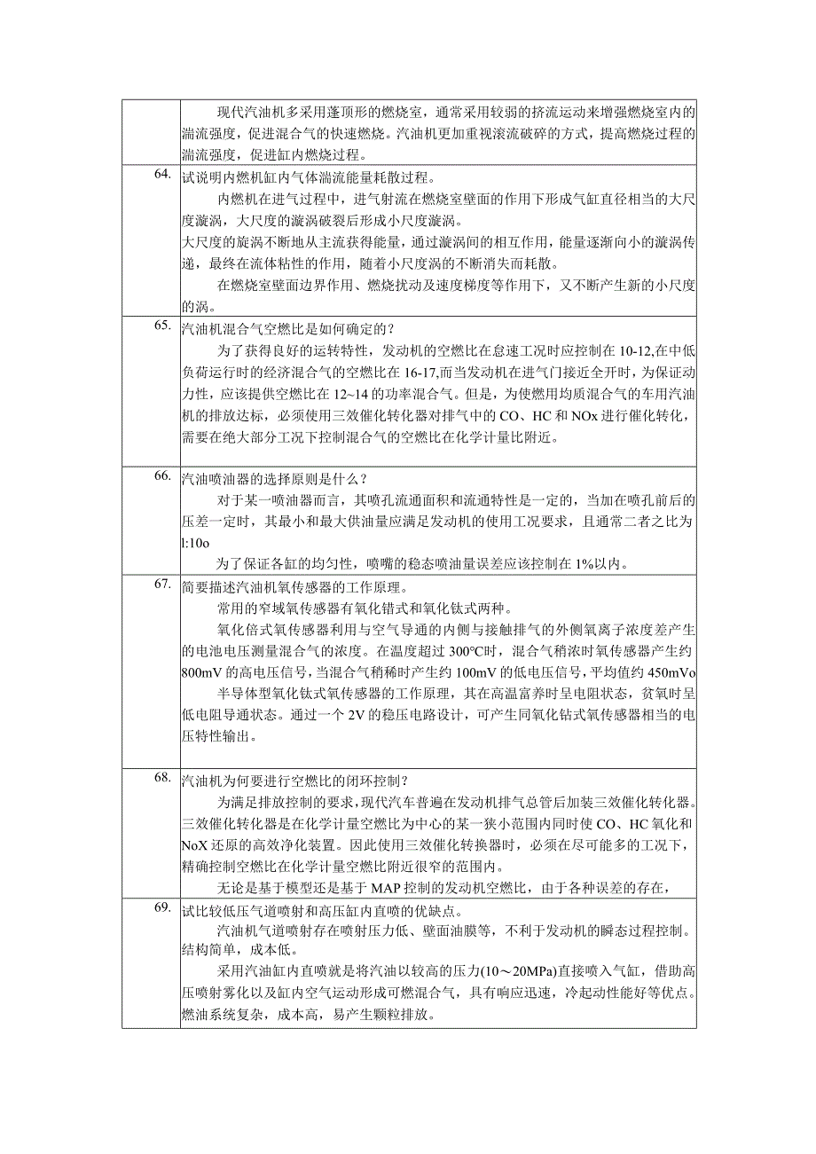 《内燃机学第5版》_刘圣华练习题及解答第5章.docx_第2页