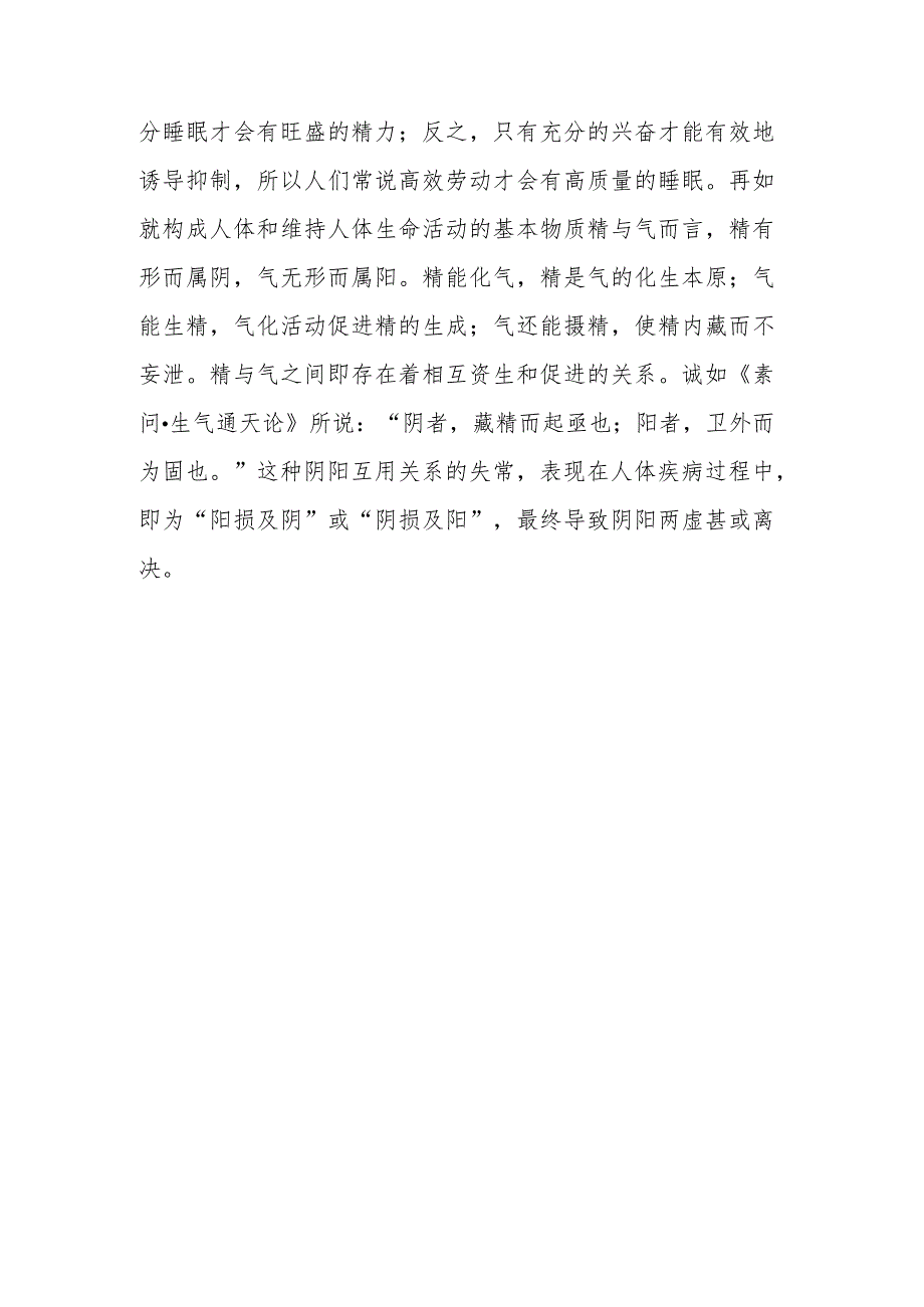 中医学：阴阳互根互用.docx_第3页