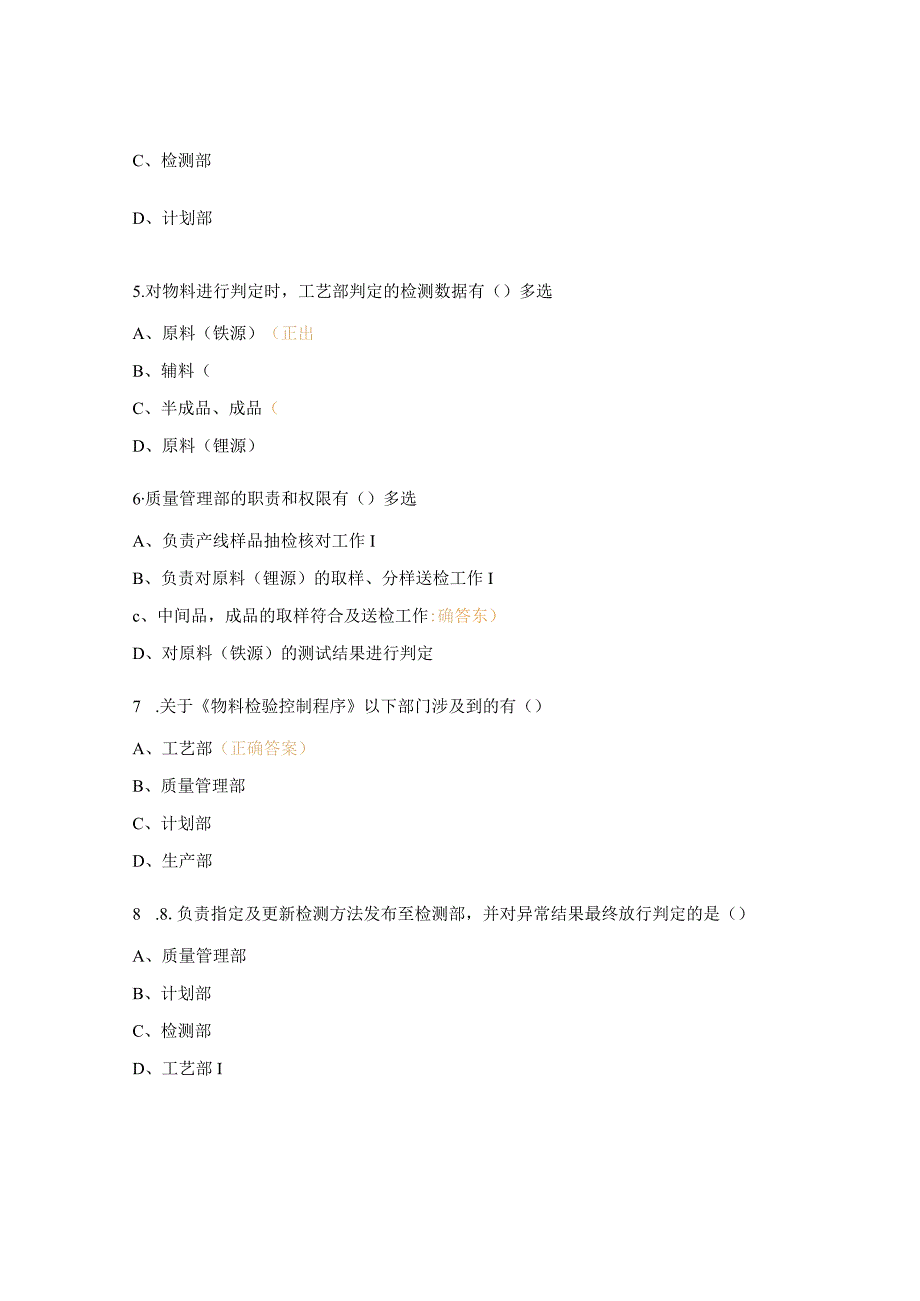 物料检验控制程序测试题.docx_第2页