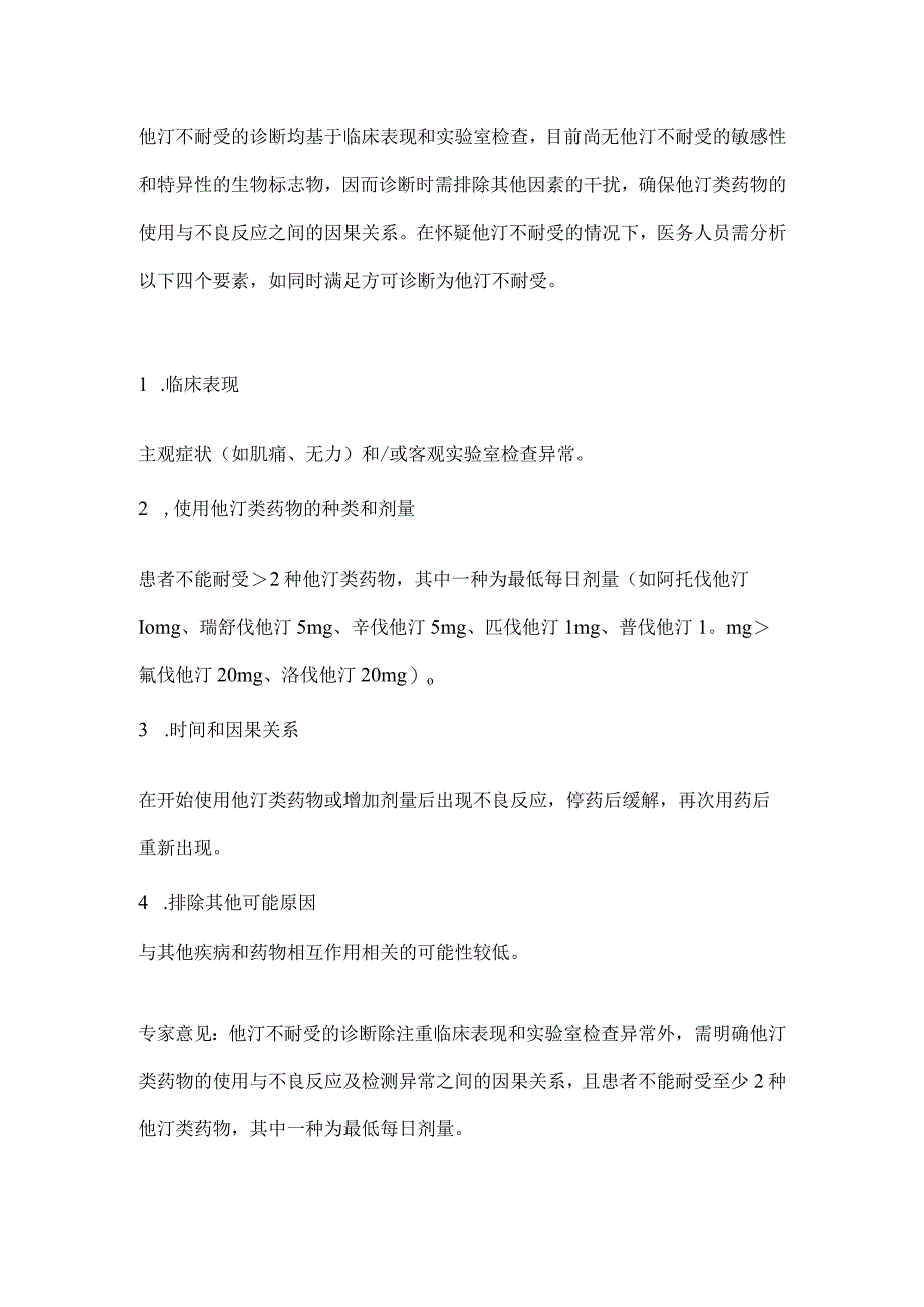 2024他汀不耐受在治疗上替代选择中国专家共识推荐.docx_第2页