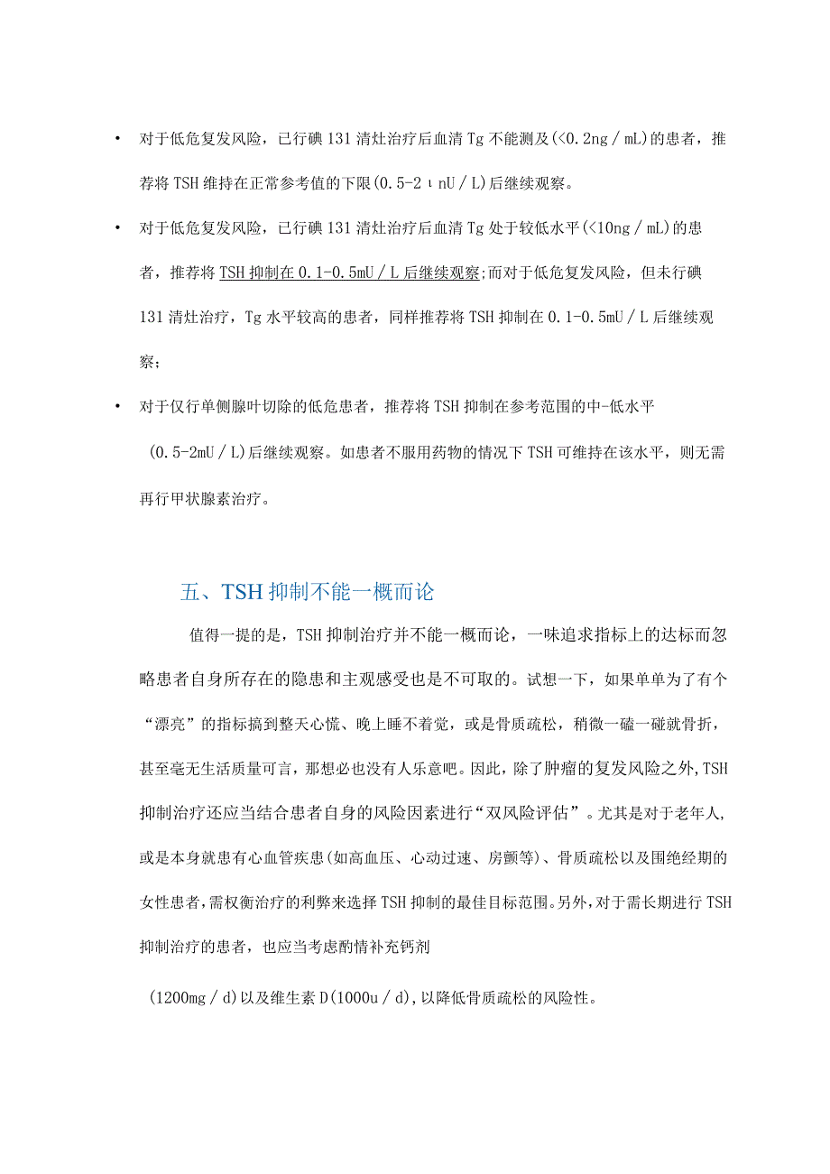 《甲癌术后TSH标准》.docx_第3页