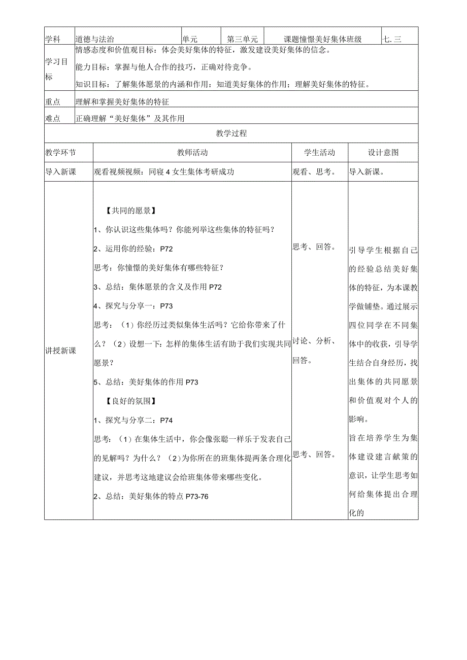 七下道德与法治憧憬美好集体教学设计6.docx_第2页