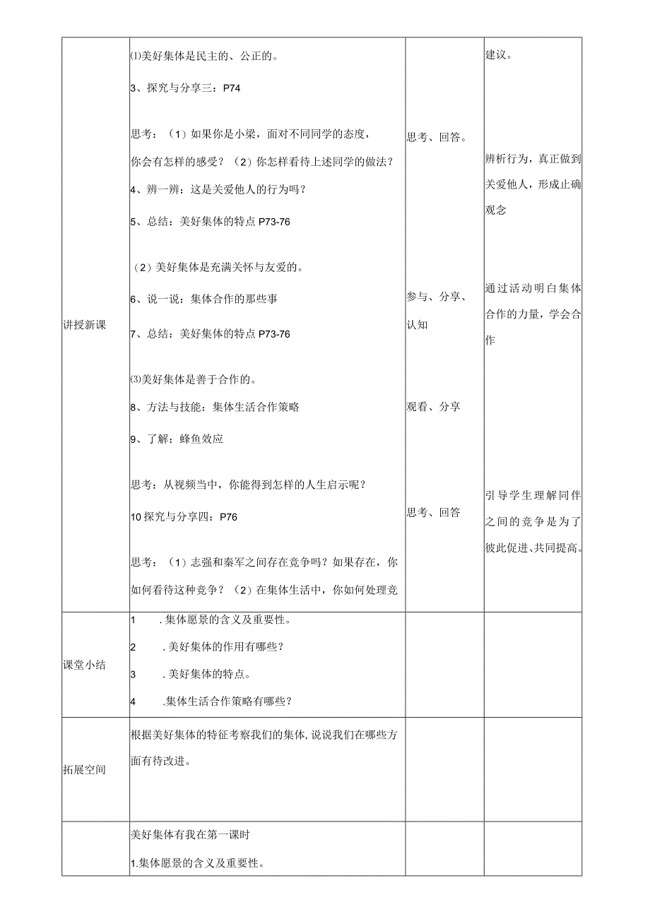 七下道德与法治憧憬美好集体教学设计6.docx_第3页