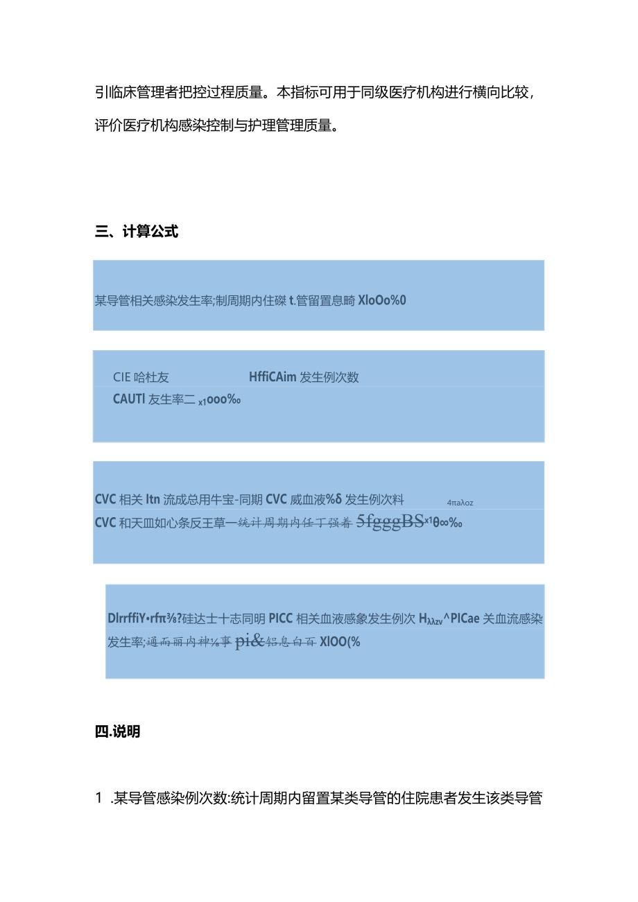 2024护理质量指标导管相关感染发生率.docx_第2页