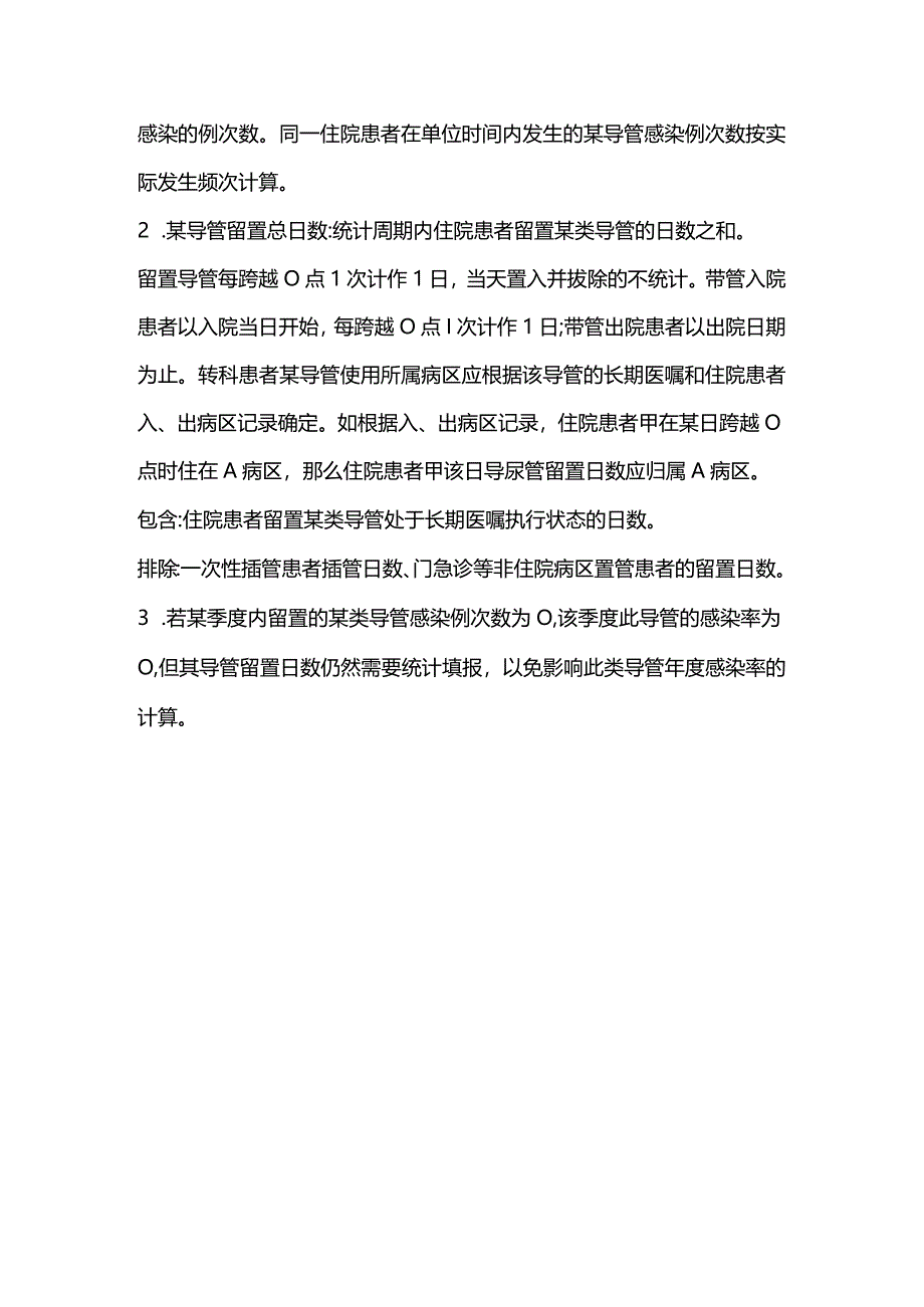 2024护理质量指标导管相关感染发生率.docx_第3页