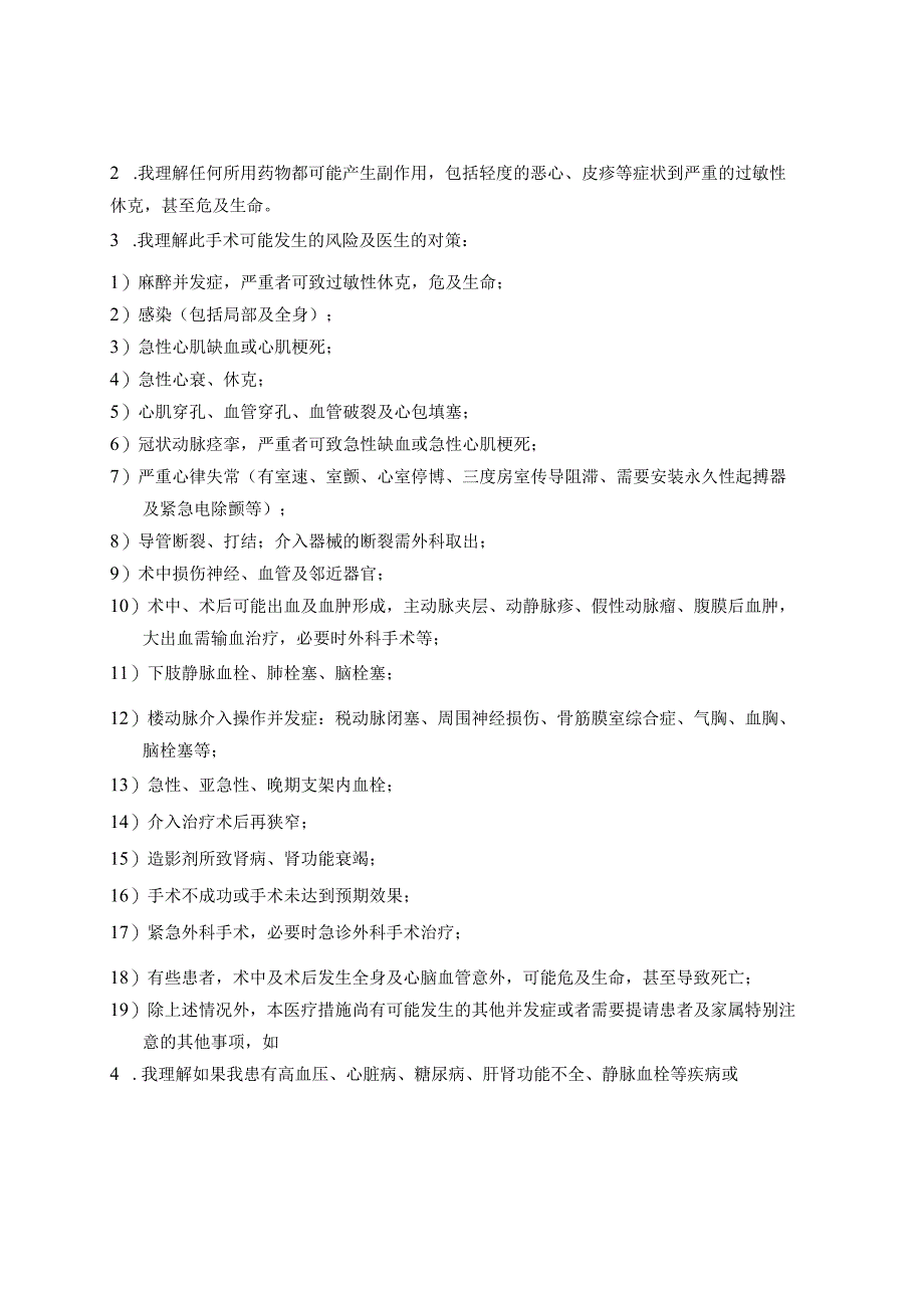 胸痛中心冠状动脉急诊介入诊疗知情同意书.docx_第2页