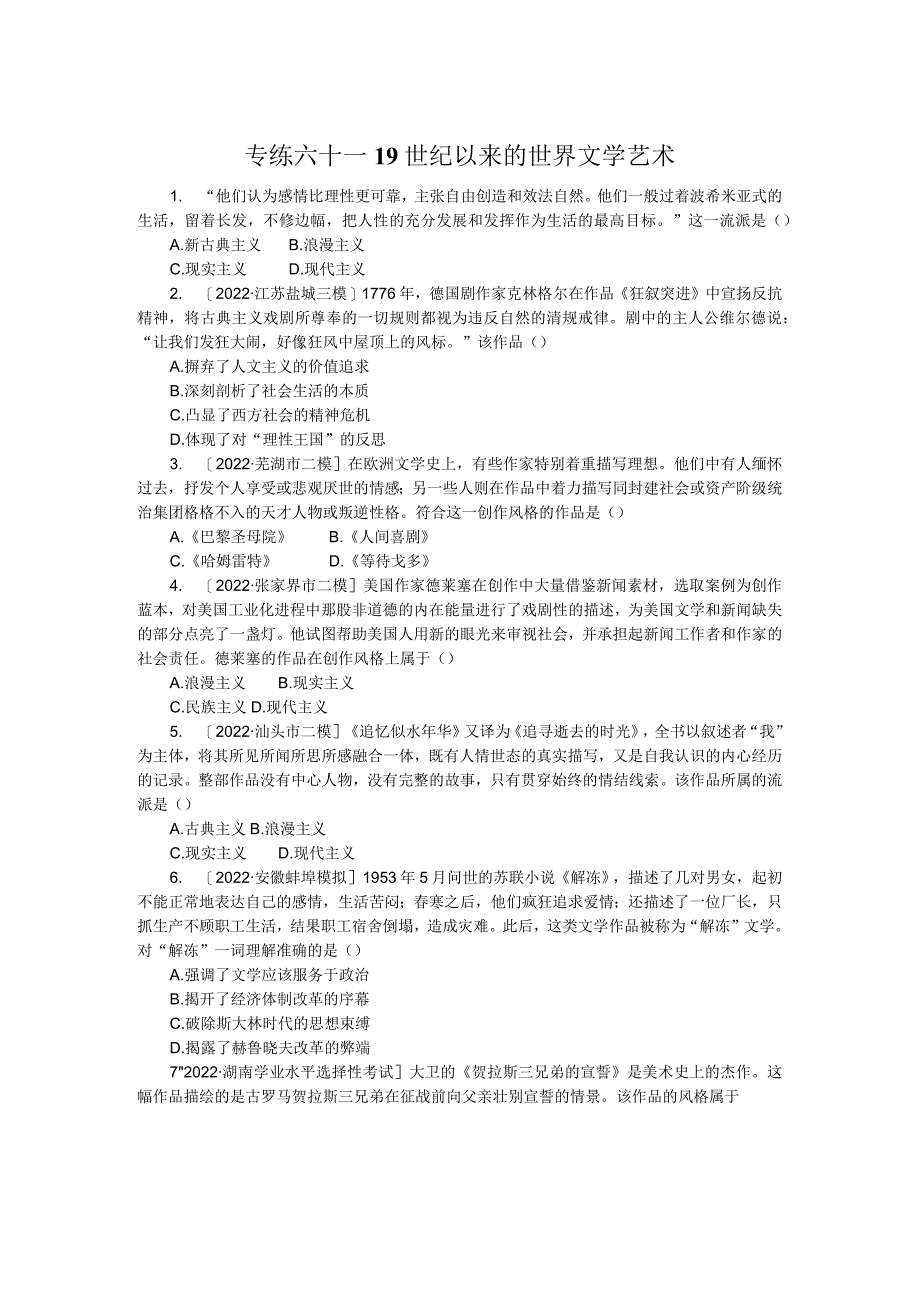 专练六十一19世纪以来的世界文学艺术.docx_第1页