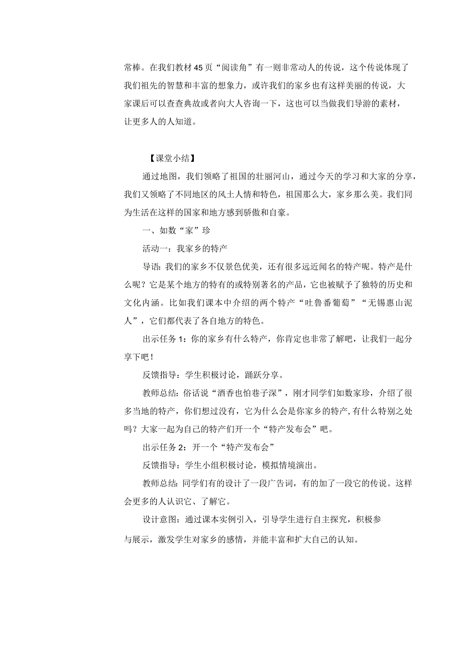 【部编版】《道德与法治》三年级下册第7课《请到我的家乡来》优质教案.docx_第3页